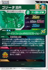 ゴジータ：ＢＲ（SDV8-044）［GDR］