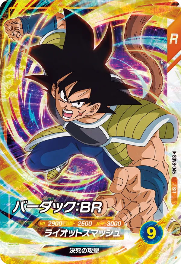 バーダック：ＢＲ（SDV8-045）［SR］