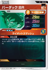 バーダック：ＢＲ（SDV8-045）［SR］