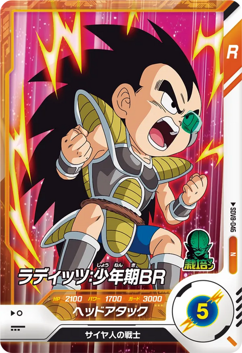 ラディッツ：少年期ＢＲ（SDV8-046）［N］