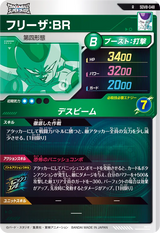 フリーザ：ＢＲ（SDV8-048）［R］