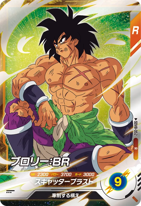 ブロリー：ＢＲ（SDV8-052）［R］
