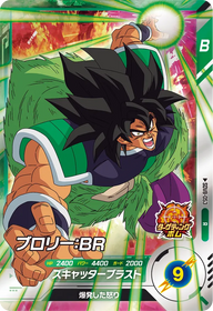 ブロリー：ＢＲ（SDV8-053）［R］