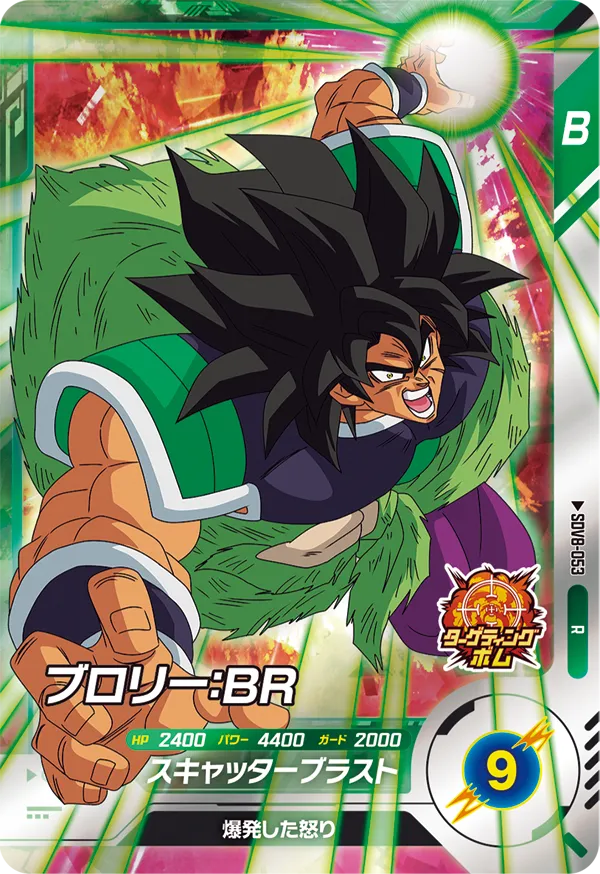 ブロリー：ＢＲ（SDV8-053）［R］