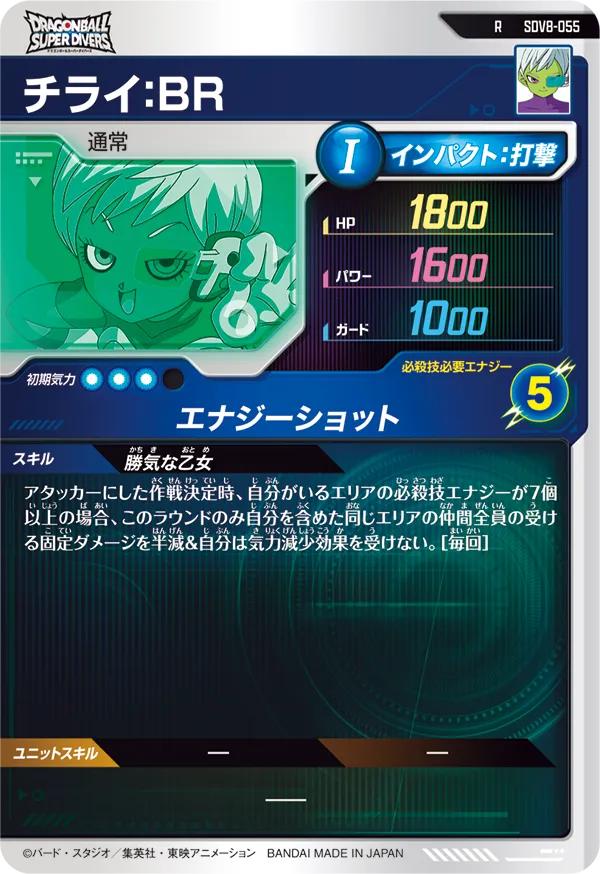 チライ：ＢＲ（SDV8-055）［R］