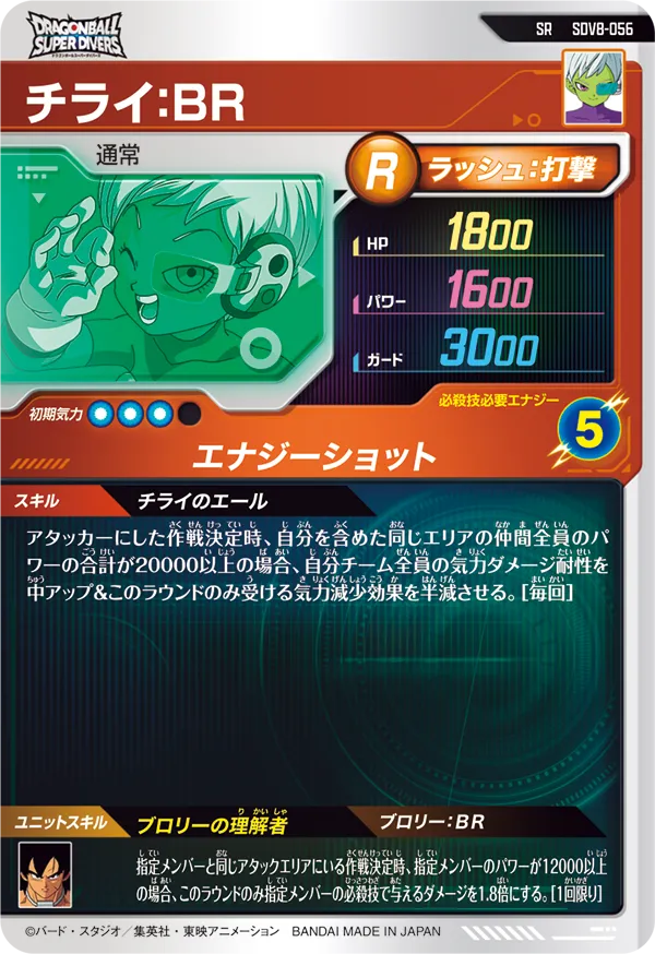 チライ：ＢＲ（SDV8-056）［SR］
