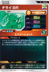 チライ：ＢＲ（SDV8-056）［SR］