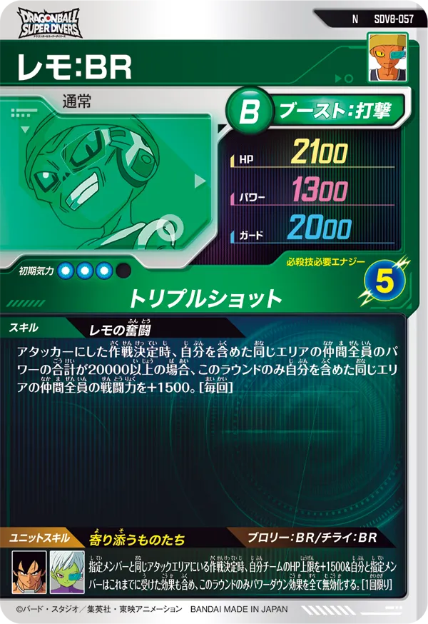 レモ：ＢＲ（SDV8-057）［N］
