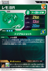 レモ：ＢＲ（SDV8-057）［N］