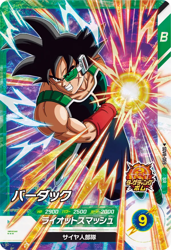 バーダック（SDV8-059）［SR］