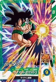 バーダック（SDV8-059）［SR］