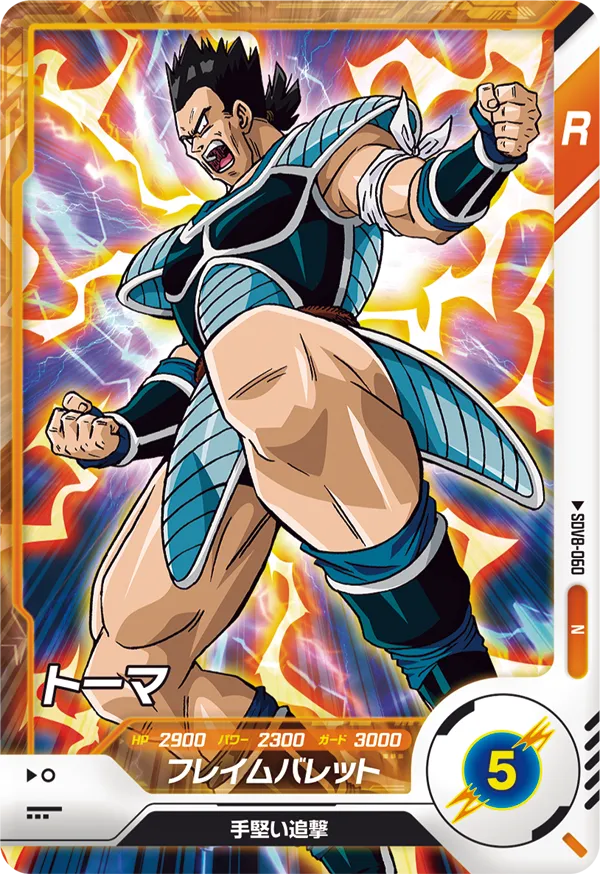トーマ（SDV8-060）［N］