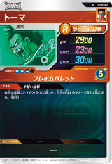 トーマ（SDV8-060）［N］