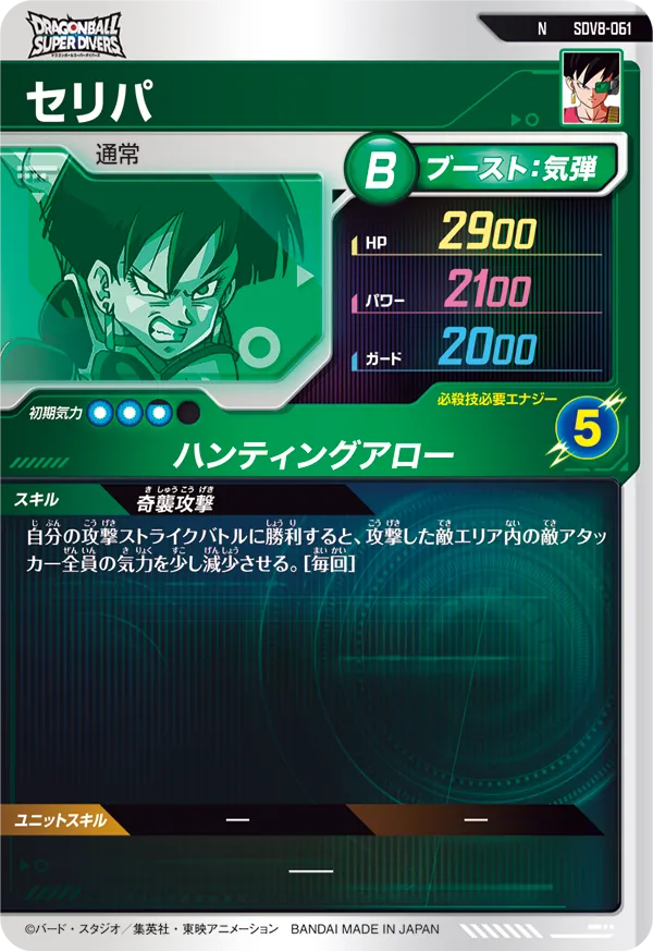 セリパ（SDV8-061）［N］