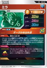 ミラ（SDV8-067）［GDR］