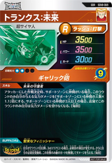 トランクス：未来（SDV8-069）［GDR］