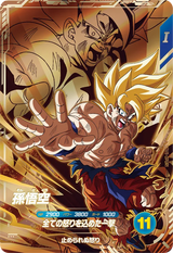 孫悟空（SDV8-DPUR1）［PUR］