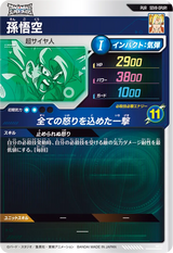 孫悟空（SDV8-DPUR1）［PUR］