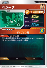 ベジータ（SDV8-DPUR2）［PUR］