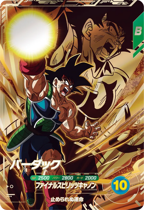 バーダック（SDV8-DPUR3）［PUR］