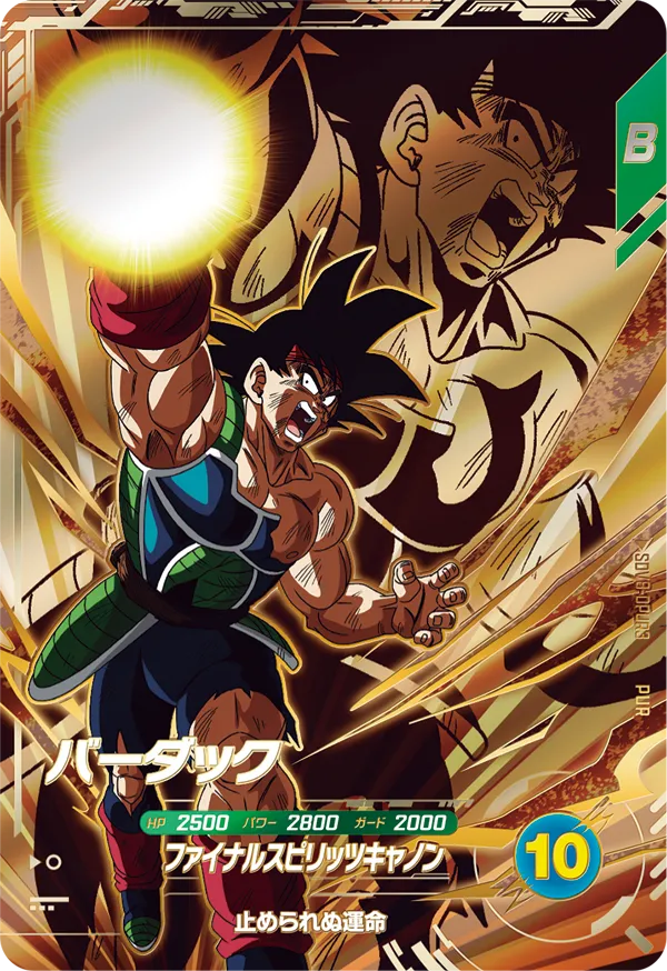 バーダック（SDV8-DPUR3）［PUR］