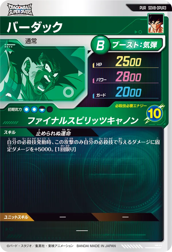 バーダック（SDV8-DPUR3）［PUR］