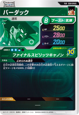 バーダック（SDV8-DPUR3）［PUR］