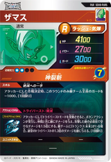 ザマス（SDV8-PUR5）［PUR］