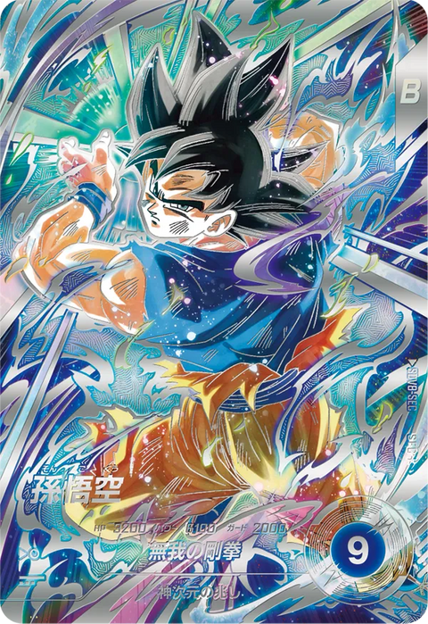 孫悟空（SDV8-SEC）［SEC / パラレル］
