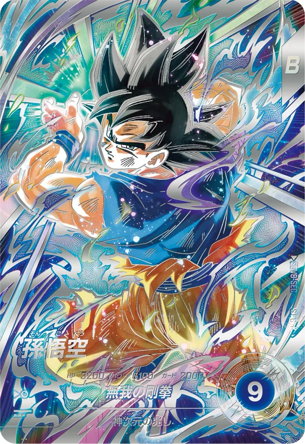 孫悟空（SDV8-SEC）［SEC / パラレル］