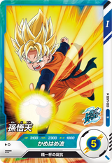 孫悟天（SDV9-003）［N］