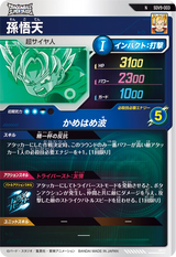 孫悟天（SDV9-003）［N］
