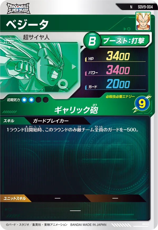ベジータ（SDV9-004）［N］