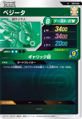 ベジータ（SDV9-004）［N］