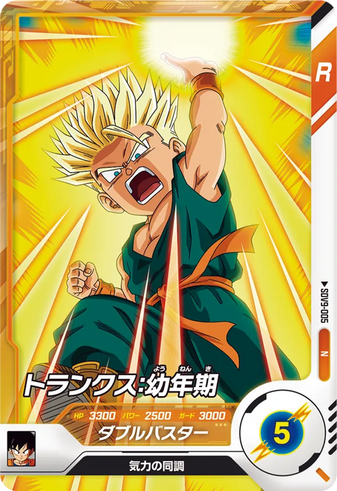 トランクス：幼年期（SDV9-005）［N］