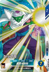 ピッコロ（SDV9-008）［R］