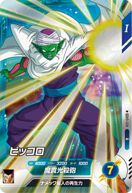 ピッコロ（SDV9-008）［R］