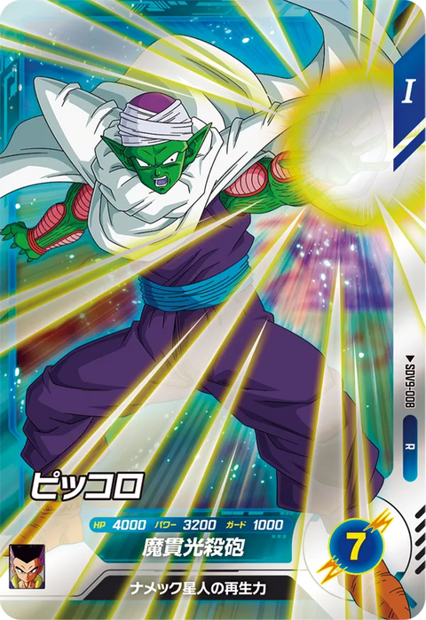 ピッコロ（SDV9-008）［R］