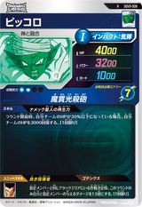 ピッコロ（SDV9-008）［R］