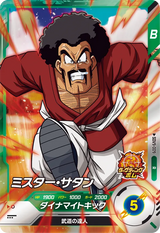 ミスター・サタン（SDV9-009）［R］