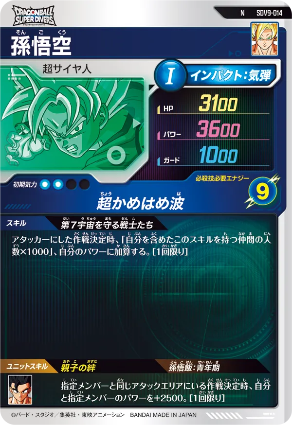 孫悟空（SDV9-014）［N］
