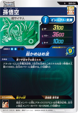 孫悟空（SDV9-014）［N］