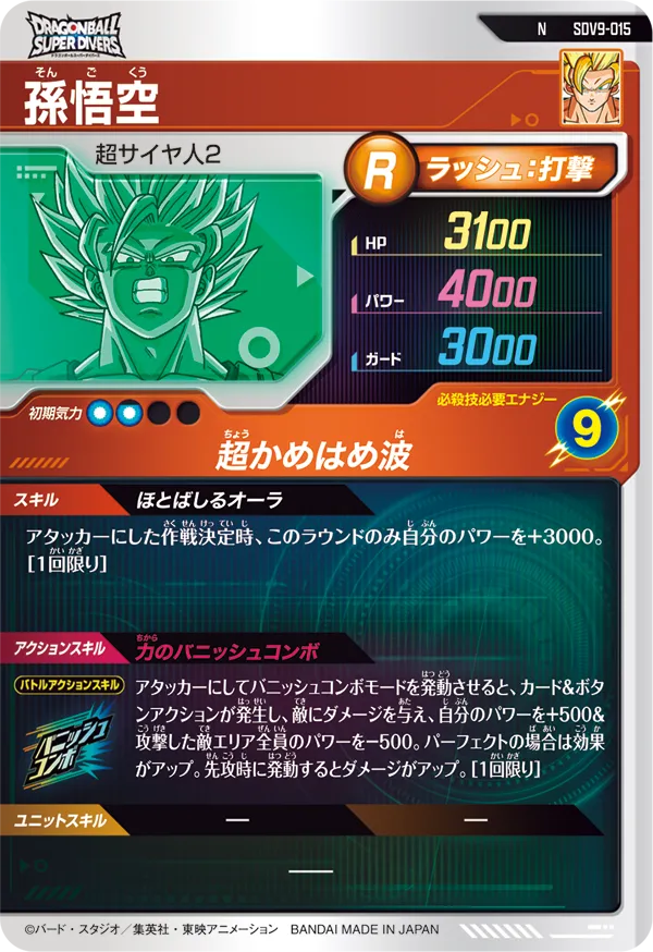 孫悟空（SDV9-015）［N］