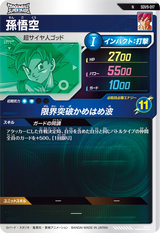 孫悟空（SDV9-017）［N］