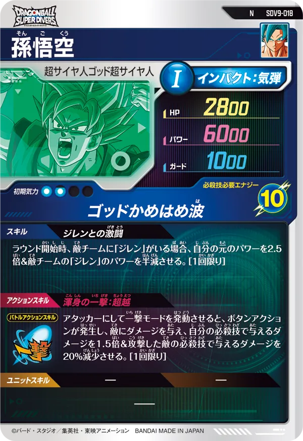 孫悟空（SDV9-018）［N］