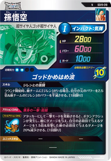 孫悟空（SDV9-018）［N］