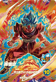 孫悟空（SDV9-019）［GDR］