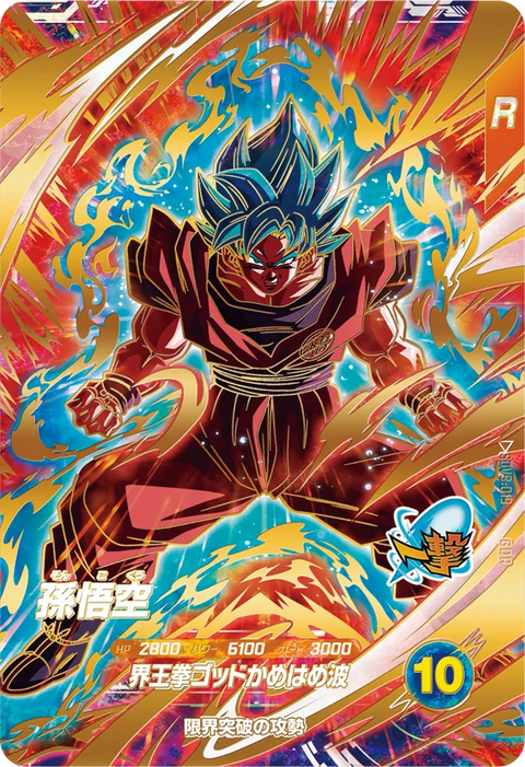 孫悟空（SDV9-019）［GDR］