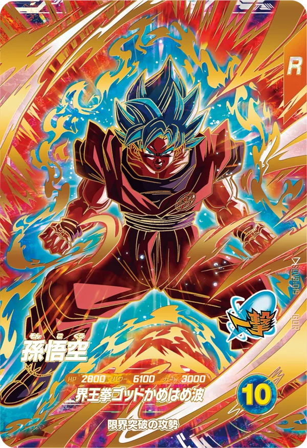 孫悟空（SDV9-019）［GDR］