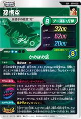 孫悟空（SDV9-020）［GDR］